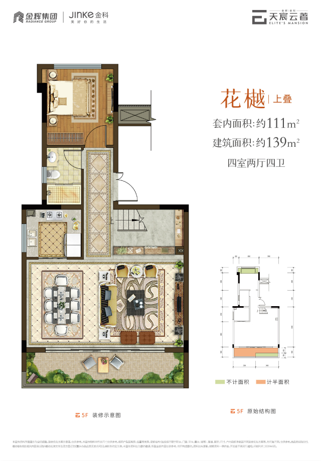 花樾-上疊戶型圖